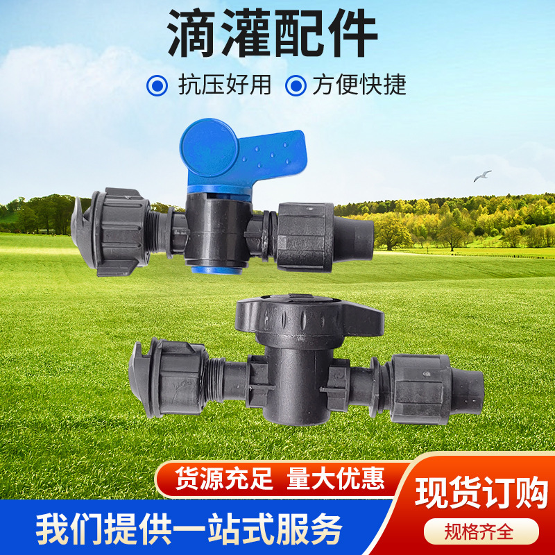 Agricultural Irrigation Patch-Type Drip Irrigation Tape, Strip-Type Drip Irrigation, Water-Saving Irrigation Equipment Accessories, Bypass Valve, Switch Valve