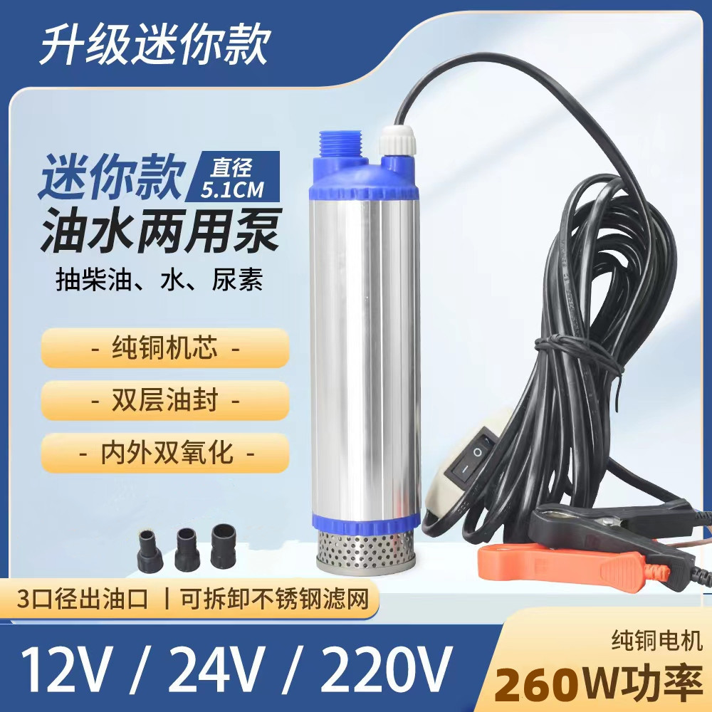 加油机油220V伏潜水泵电动抽油抽子大功率抽油水泵2412V吸油