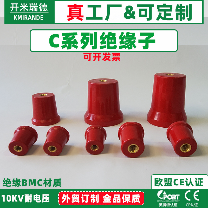 C系列绝缘子中低压配电柜20 30 40 5060环氧树脂支撑固定桩支柱式
