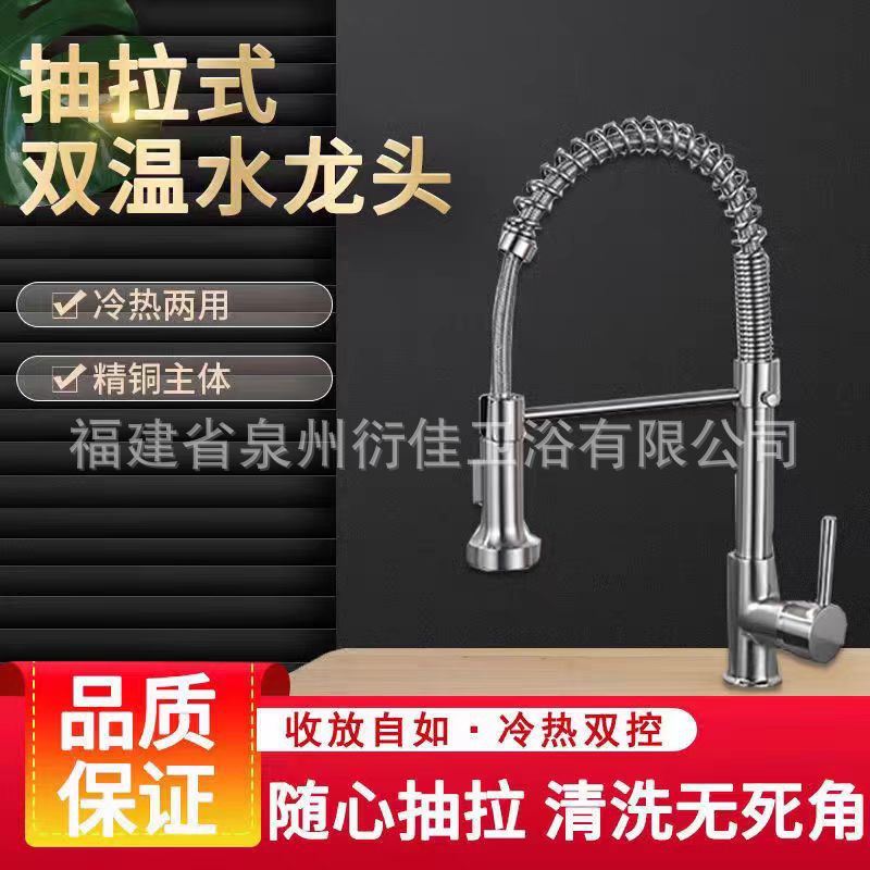 Spring-pull kitchen stainless steel hot and cold water faucet, sink, dishwashing basin, household splash-proof dual water outlet mode head undefined