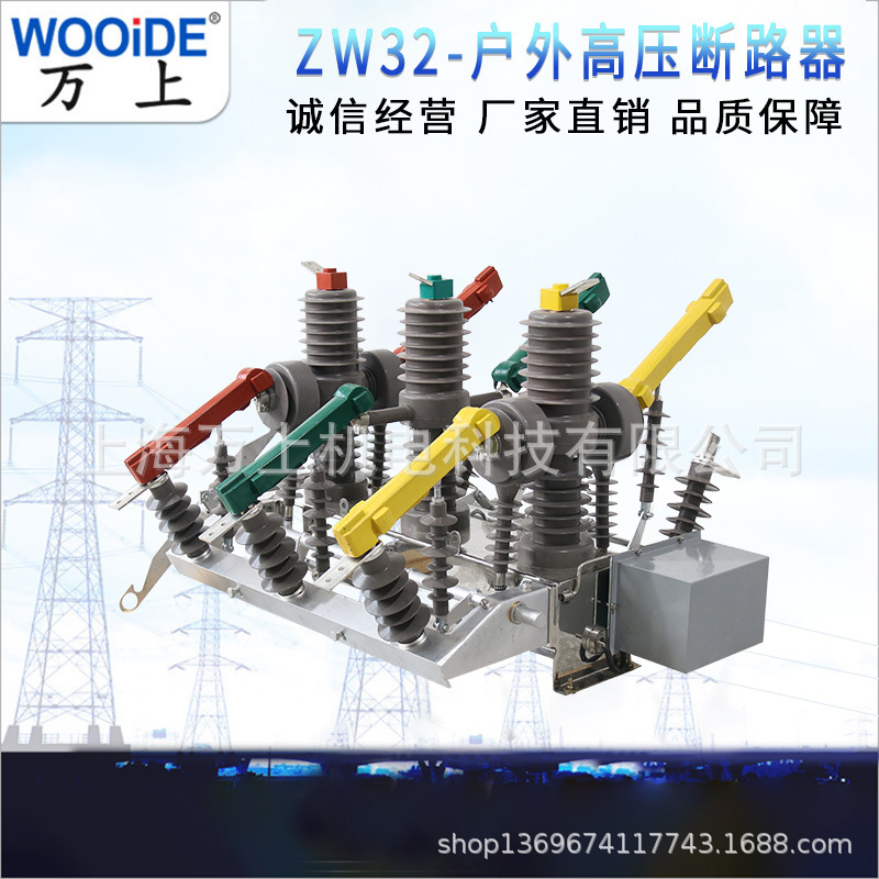 户外高压真空断路器 ZW32-12GG/630双隔离电源智能投切柱上开关
