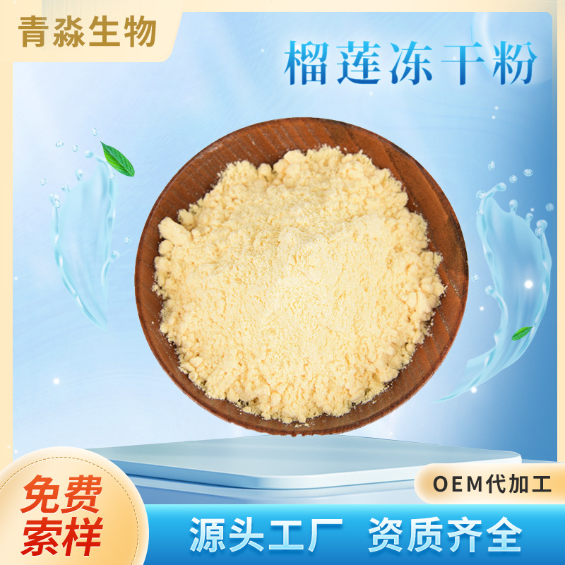 Durian freeze-dried powder food grade raw materials durian fruit…