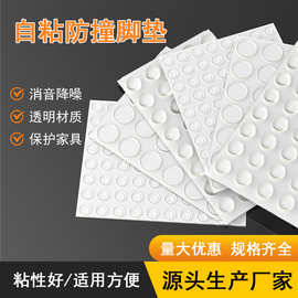 家用橱柜门防撞粒家具橡胶透明自粘式防撞垫缓冲消声防撞碰胶粒