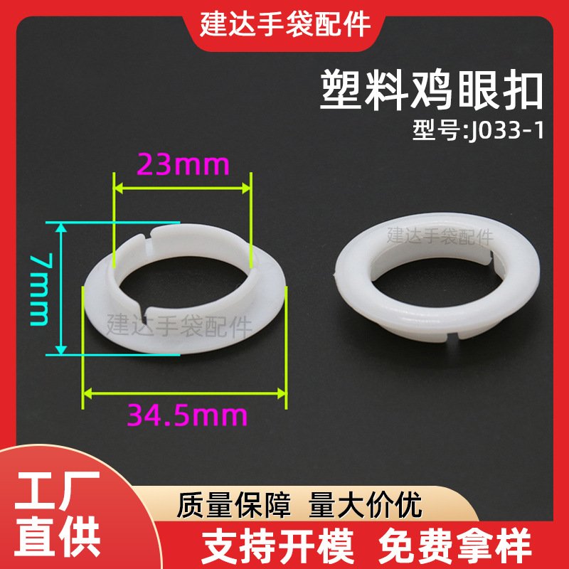 塑料气眼扣23*35mm鞋盒圆环鸡眼扣pe塑胶白色圆形收纳