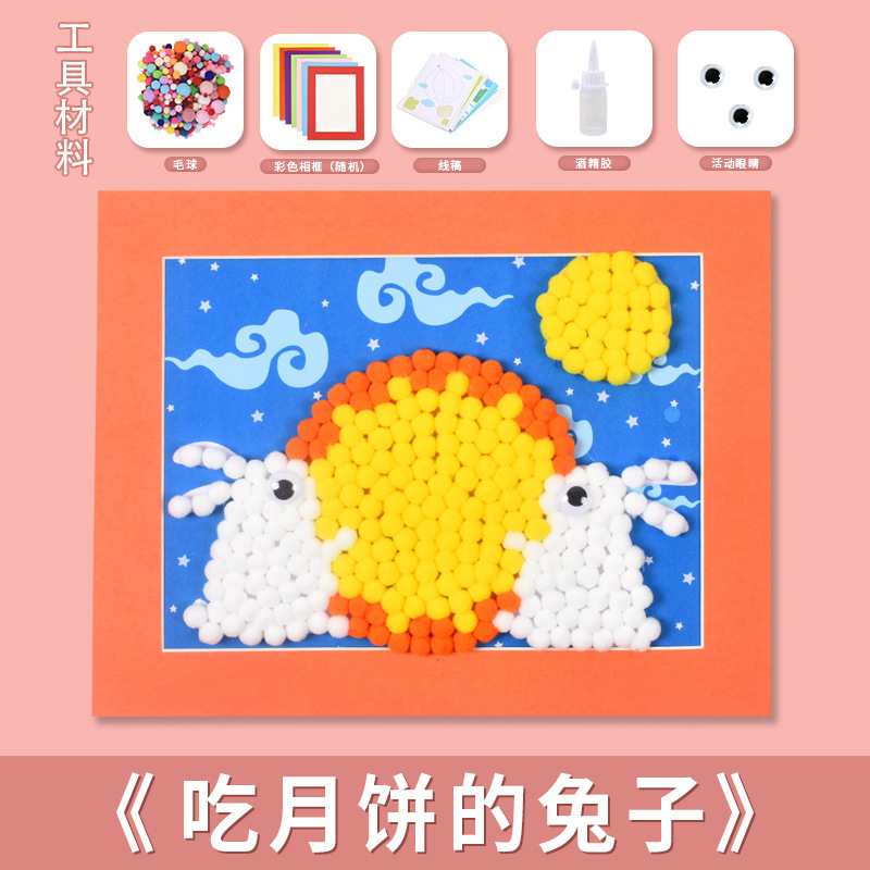 中秋節子供の毛皮のようなボールペースト絵画 diy 材料パッケージクリエイティブ手作り教育ナイトマーケットの屋台のおもちゃ卸売|undefined