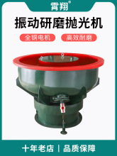 振动抛光机螺旋震动研磨机工业光饰机水磨机五金除锈倒角去毛刺机