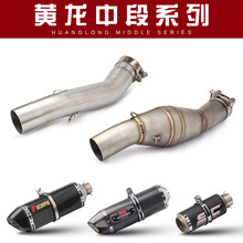 摩托车排气管改装黄龙300中段黄龙600中段贝纳利BJ300 BN600中段