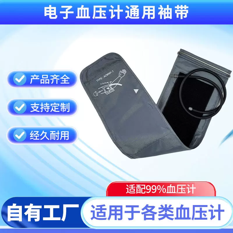 22-42cm加长成人电子血压器臂带批发臂式家用血压计袖带可印logo