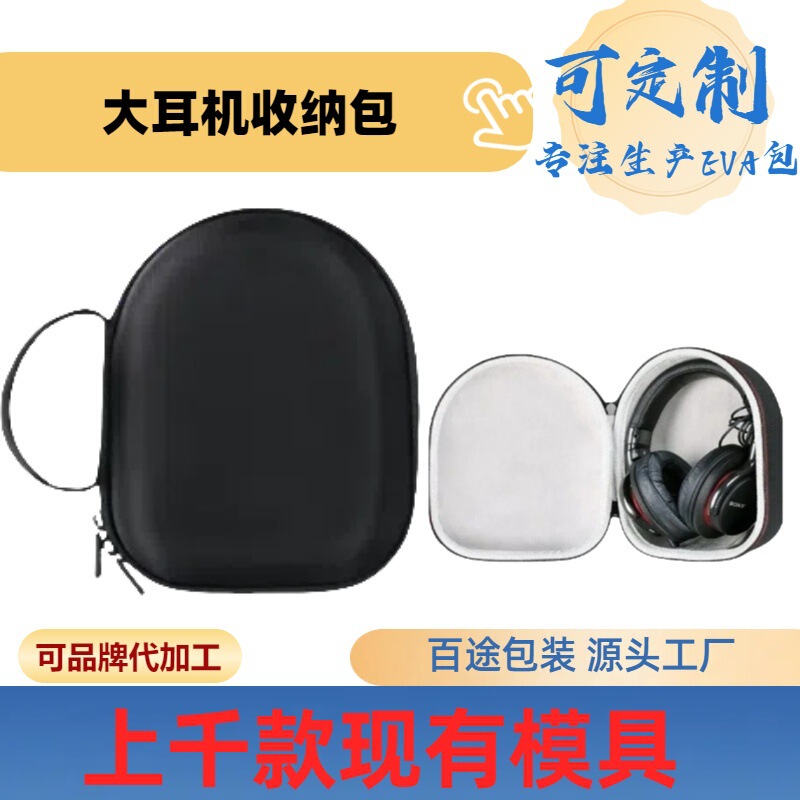 Suitable for AirPods Max Cosmetics Bag, Large Headphone Eva Cosmetics Bag, Head-Mounted Bluetooth Headset Hard Shell Cosmetics Bag