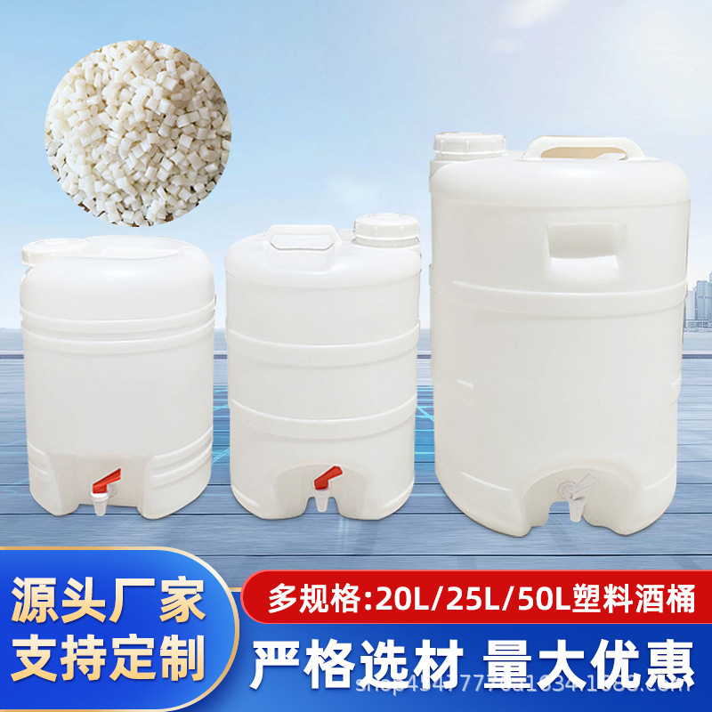 10L20L50L带水龙头塑料酒桶加厚储水桶酱油桶圆桶食品塑料酒桶