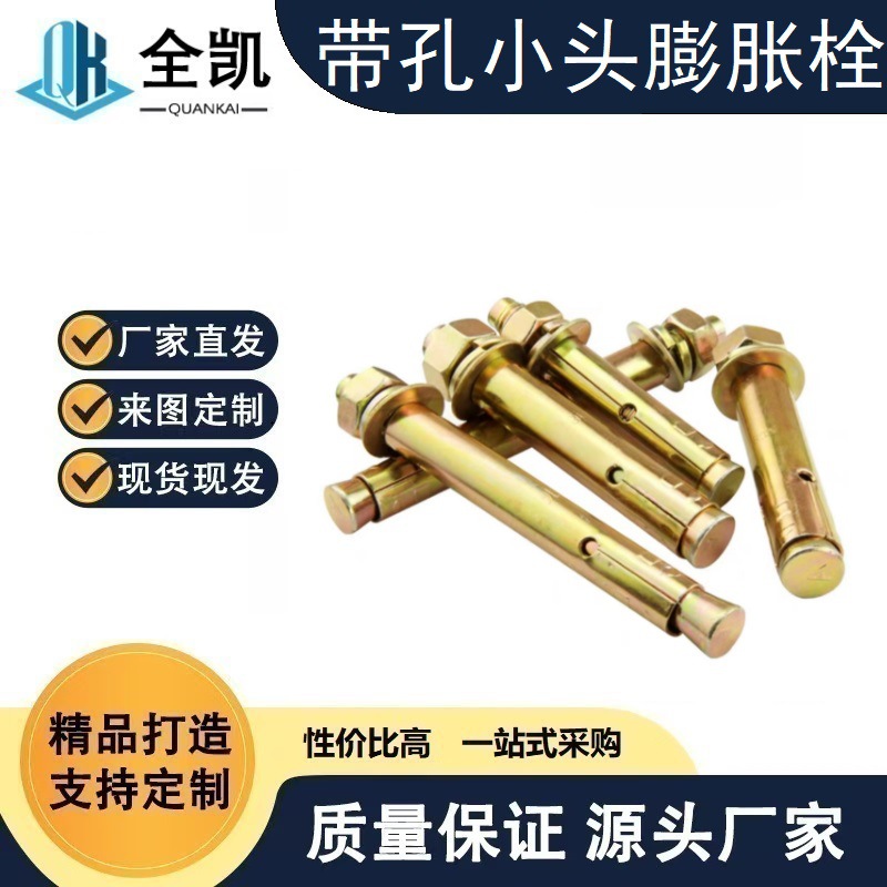 大量库存镀彩膨胀螺栓带孔小头膨胀螺丝拉爆膨胀挂钩M8-M24