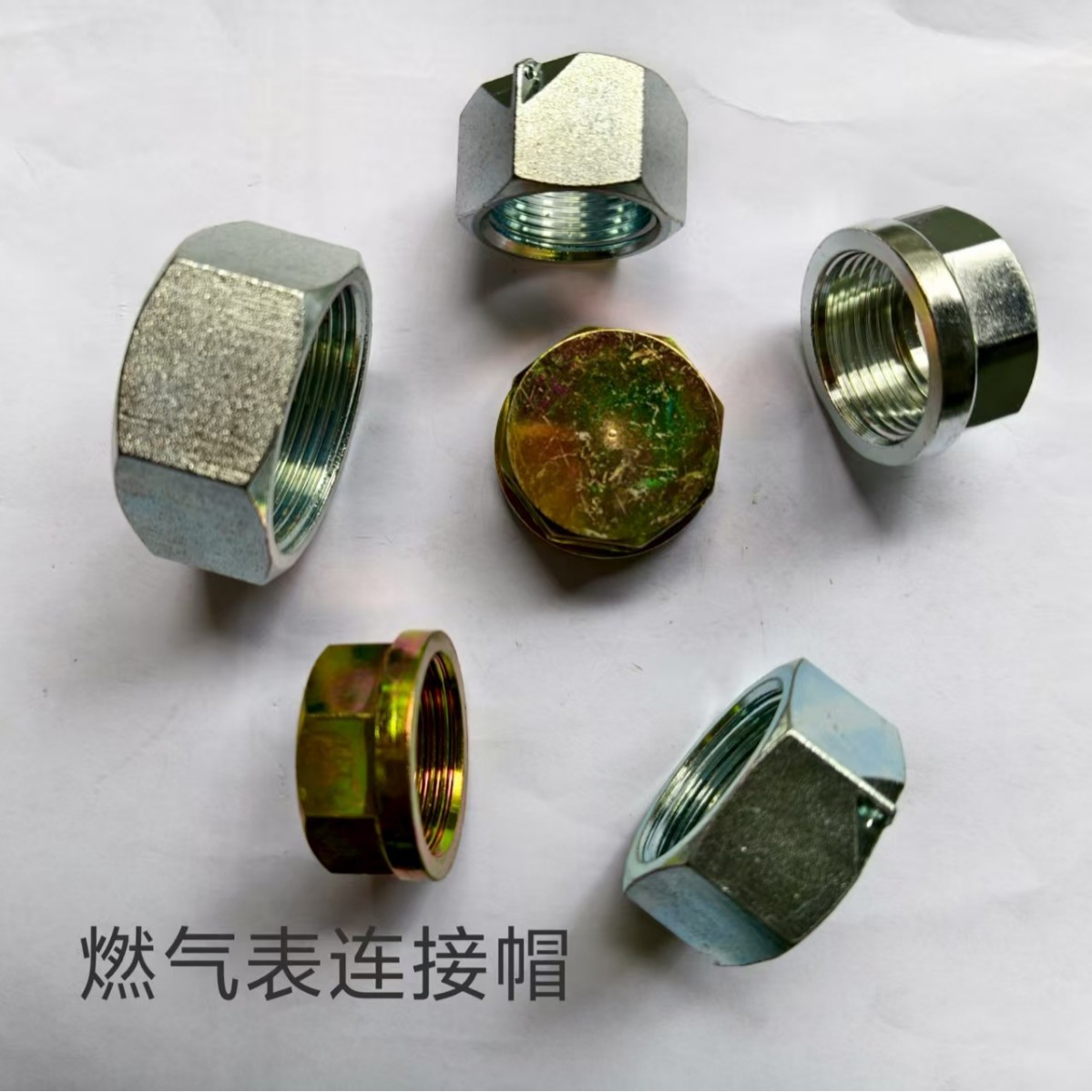 厂家直销黄铜钢制燃气表连接螺母 量大从优