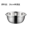 26cm drain basin [rice washing]