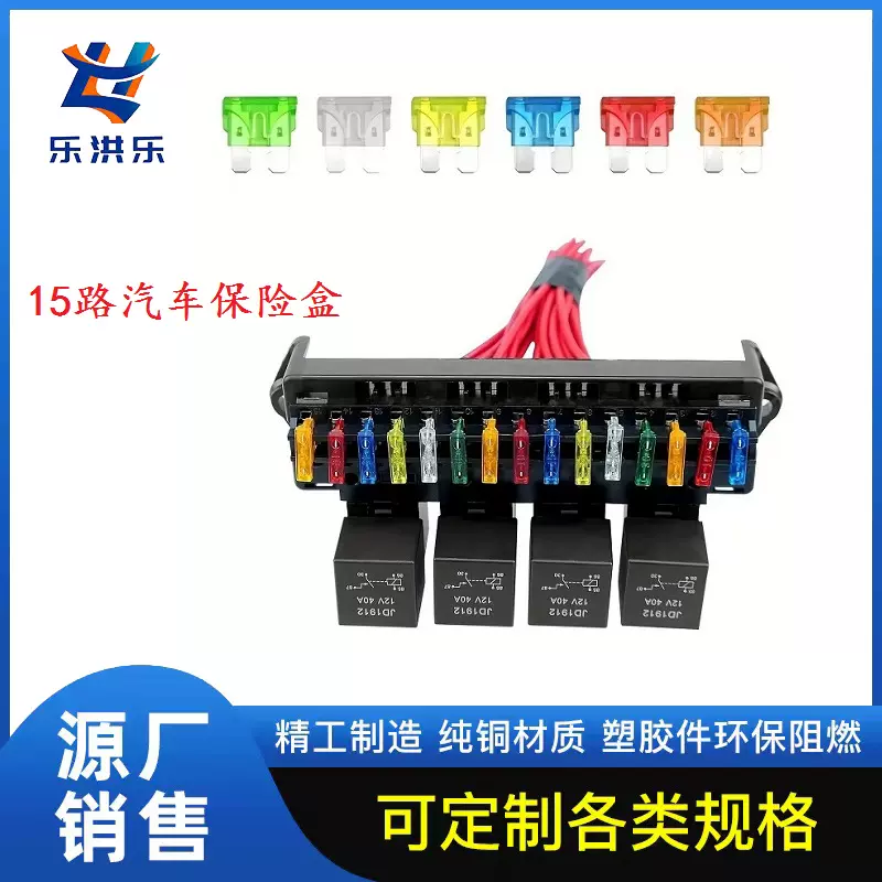 厂家供应汽车继电器15路保险盒带继电器12v保险丝控制小型继电器