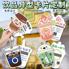 奶茶卡片定制奶茶店外卖标签卡头定做异形卡片商标名片logo印刷