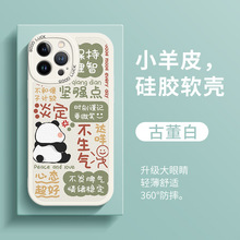 苹果14plus手机壳熊猫iPhone11不要生气13mini情绪稳定12promax文