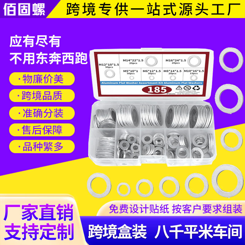 跨境185pcs304不锈钢平垫圈套装垫片盒装跨境五金螺丝垫片亚马逊