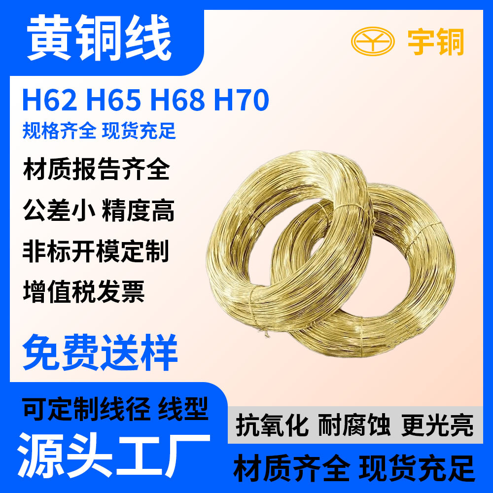 国标H62黄铜线佛山黄铜丝H65黄铜线厂家