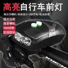 多功能自行车前灯单车电子铃喇叭灯防水山地车夜骑手电筒骑行配件