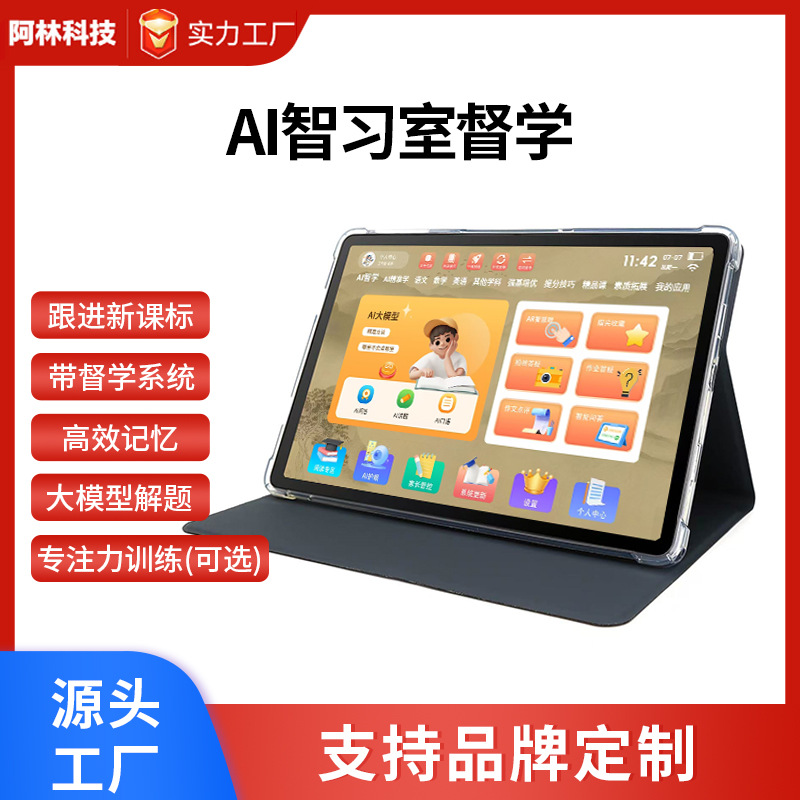 学习机平板二合一同步小初高11寸12寸英语记单词AI快充自习室督学