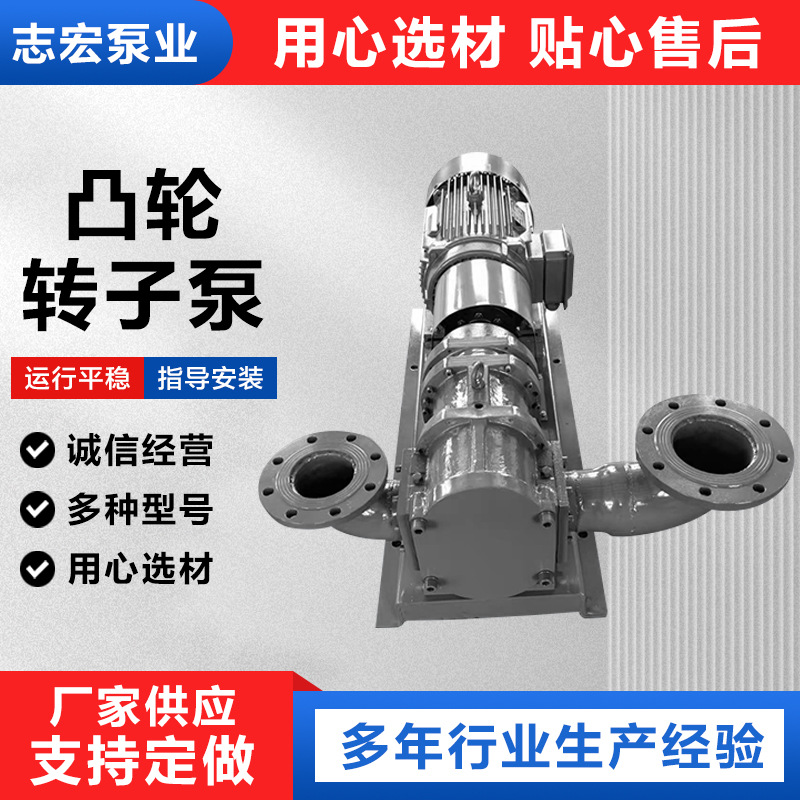 凸轮转子泵不锈钢凸轮转子泵食品转子泵糖浆面糊酱料电动输送泵