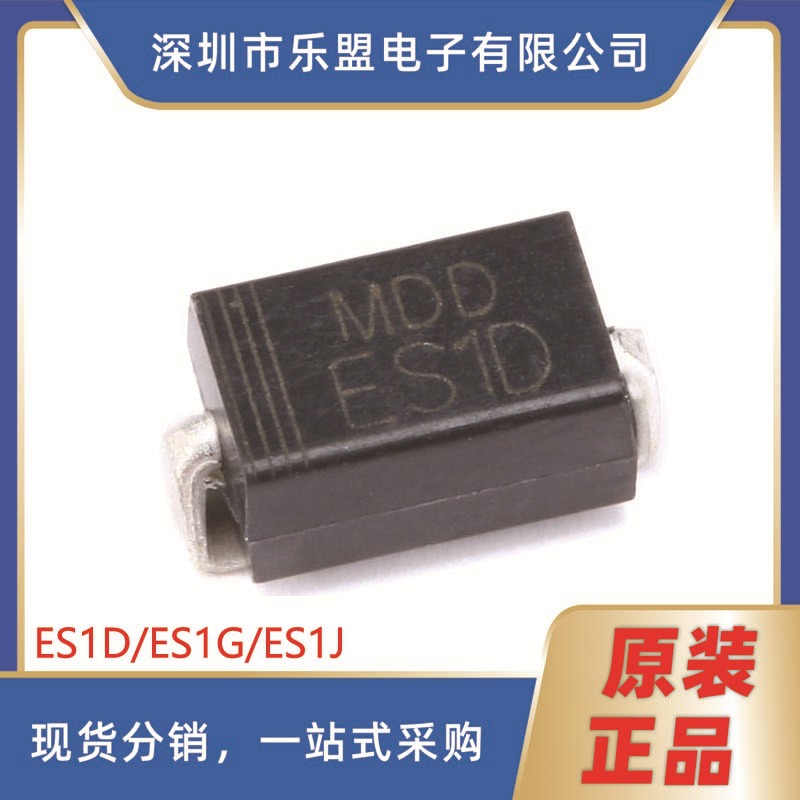 原装 贴片 ES1D ES1G ES1J SMA 超快恢复二极管整流器 ES1D/SMA