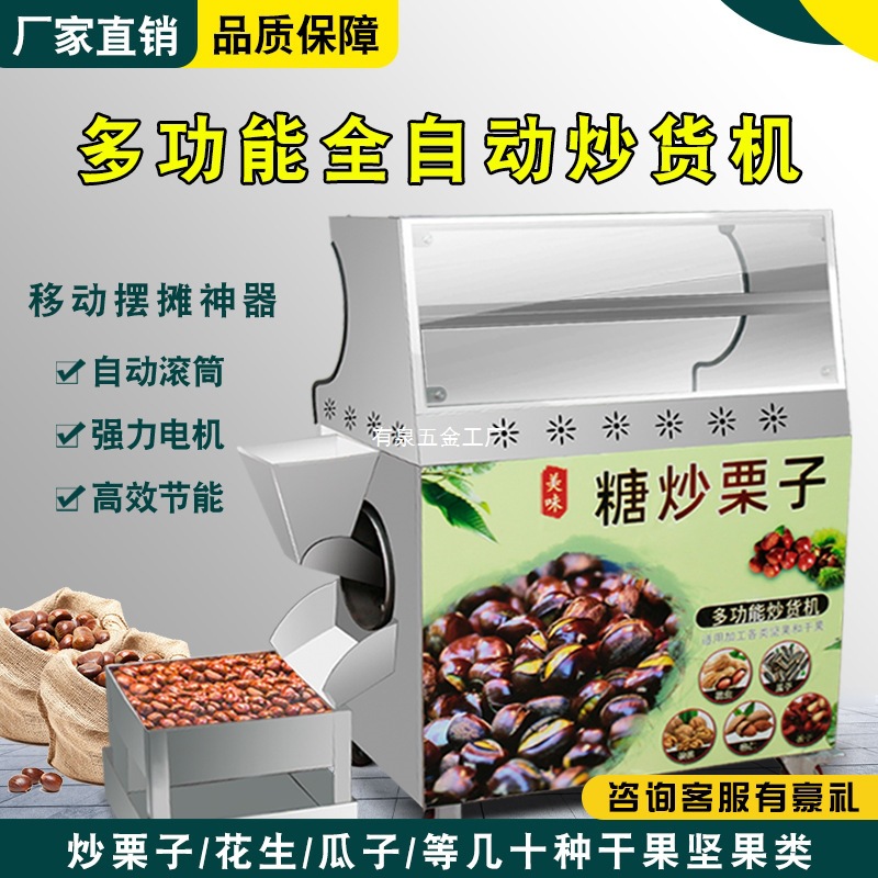 商用小型炒货机糖炒板栗全自动燃气电热多功能摆摊炒花生瓜子机器