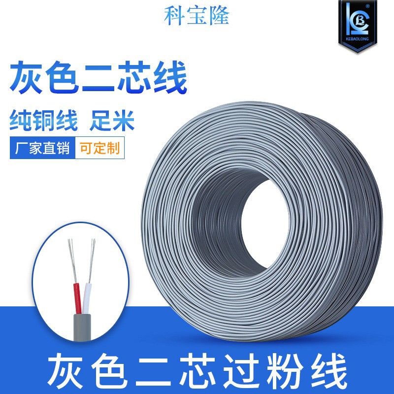 定制护套线材2464灰色两芯过粉线铜包钢信号线DC电源圆线绝缘导线