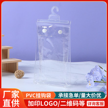 批发pvc立体挂钩袋定制透明按扣内衣挂钩袋子防水旅游出行收纳袋