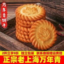 上海萬年青餅干整箱蔥油香咸香蔥批發便宜小零食追劇解饞獨立站