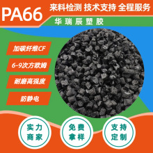 PA66阻燃加纤尼龙高强度无卤阻燃 pa66改性塑料玻纤碳纤耐磨塑料