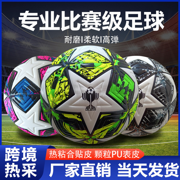 Football travel wear-resistant polyurethane ball for adults