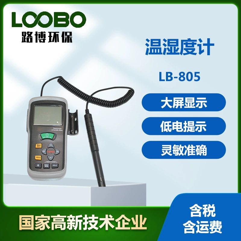 Измеритель температуры и влажности Научно-исследовательская лаборатория Мониторинг температуры и влажности Датчик температуры и влажности воздуха