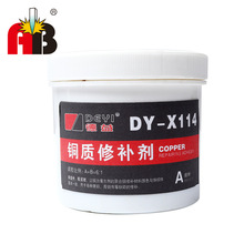 把兄弟DY-X114铜制修补剂