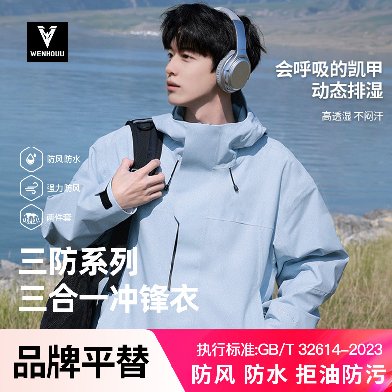 Luo Tuo Yuanshan Blue Jacket Men's 3-in-1 National Standard Outdoor Waterproof Hard Shell Mountaineering Jacket Women's Warm Coat