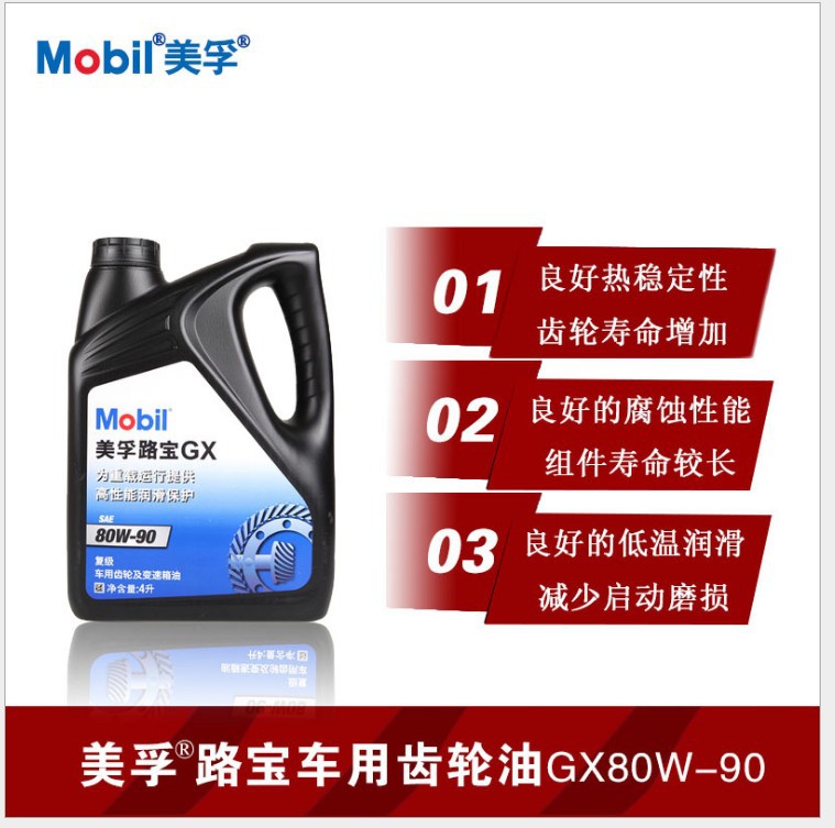 美孚齿轮油80w-90 4升2