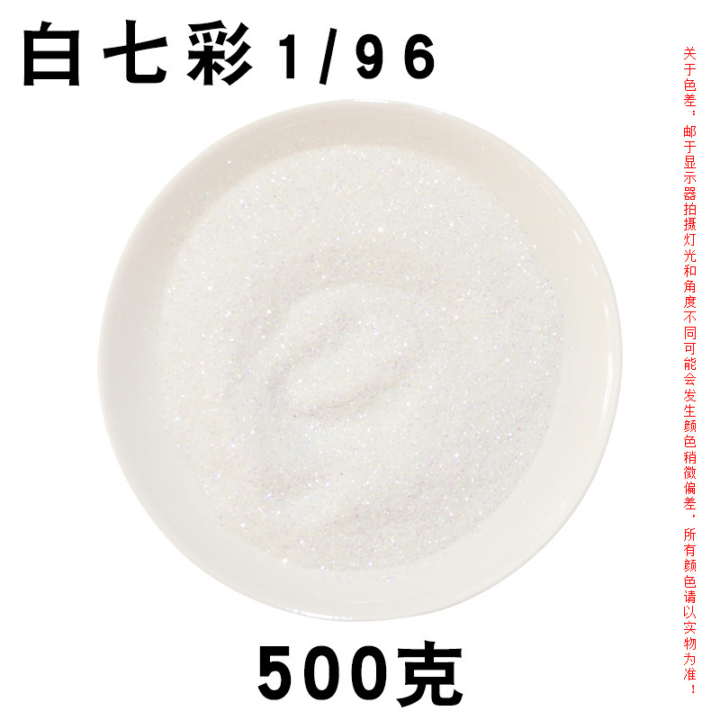 화이트 컬러풀 1/96 [직경 0.3mm] [500g]