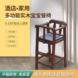 宝宝餐椅酒店实木椅儿童饭店餐厅幼儿木质吃饭餐桌椅椅子Tω