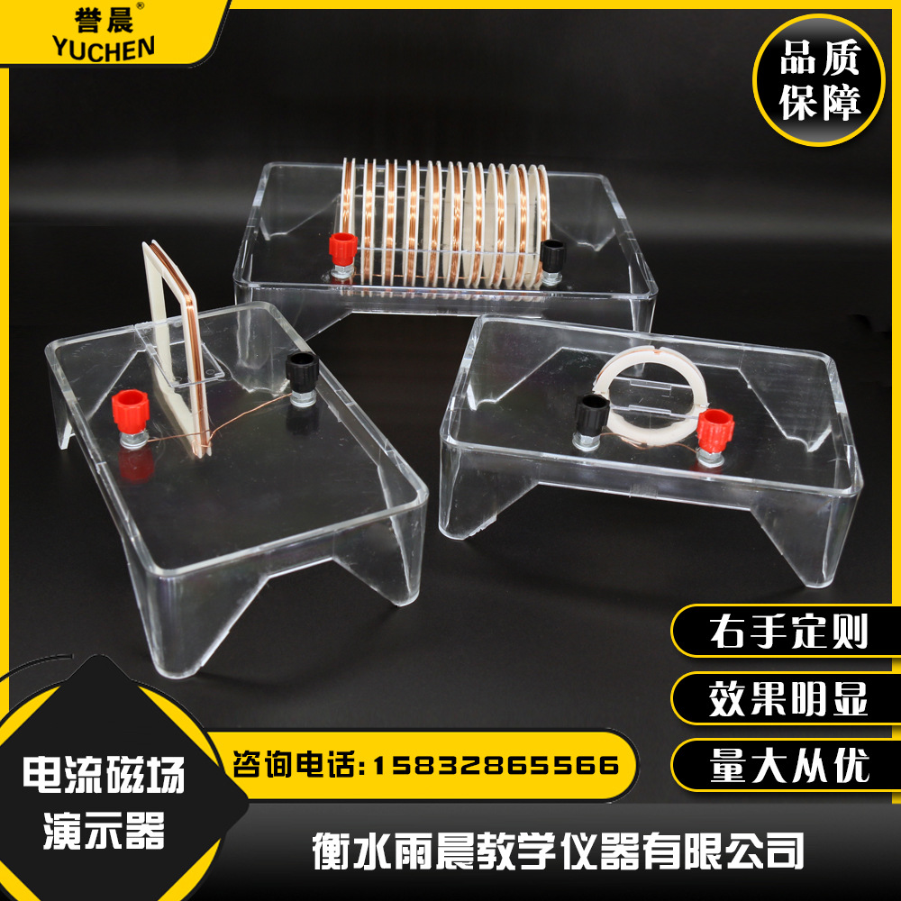 24006电流磁场演示器物理教具教学仪器实验耗材右手定则使用方便