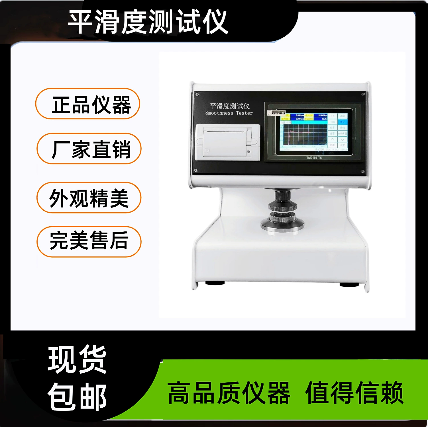 Измеритель гладкости, полностью автоматический измеритель гладкости бумаги, измеритель гладкости типа Бейк, гладкиметр