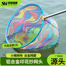 厂家批发铝合金印图彩网头抄网头彩色印花防挂速干不沾水渔网