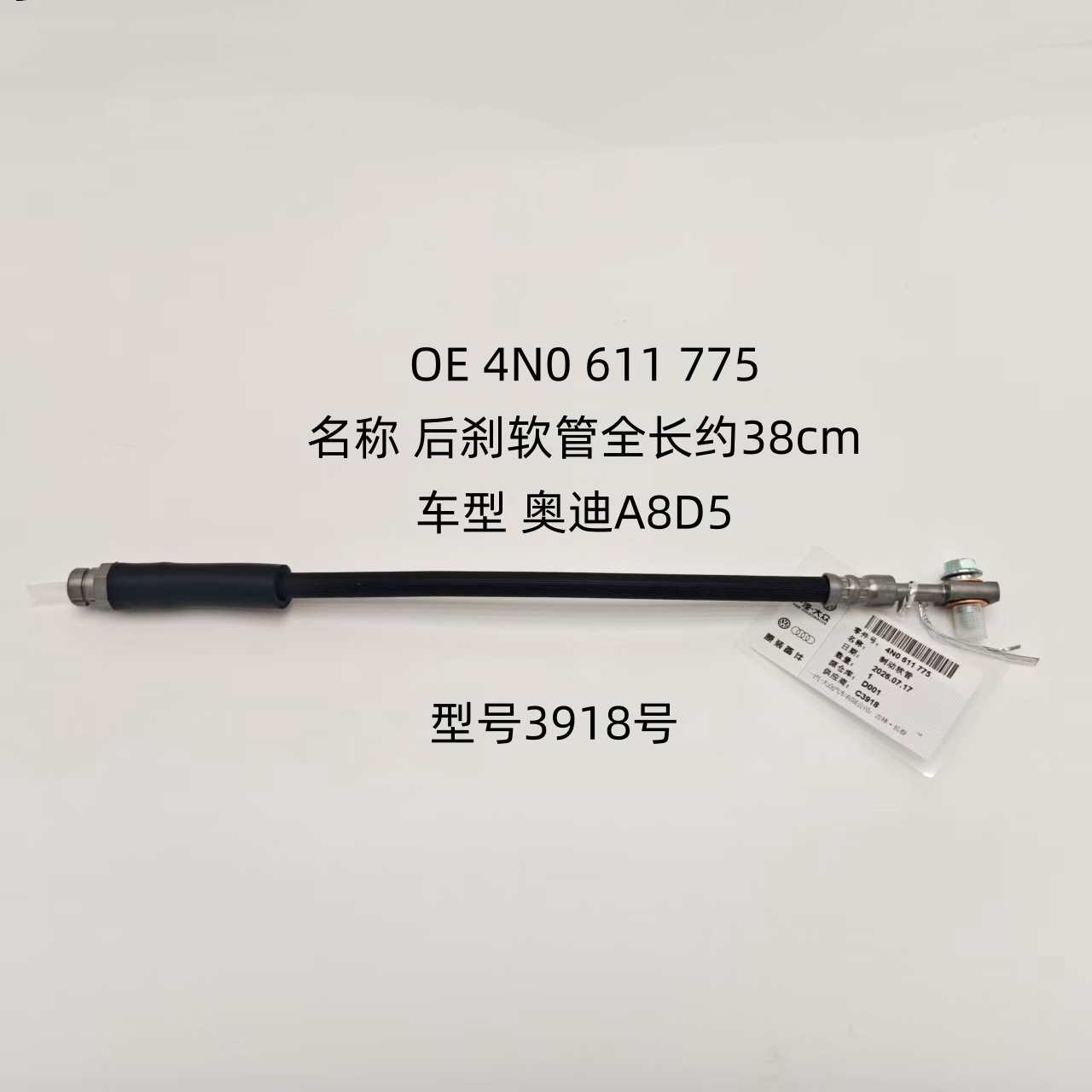 Applicable to Audi A8 D5 rear brake hose, OE 4N0611775, brake master cylinder oil pipe, model 3918