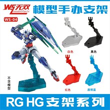 厂家直销  1/144 RG HG SD BB 拼装支架适用于高达模型手办展示