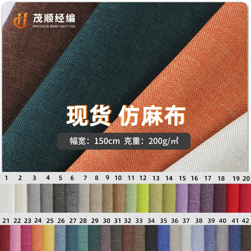 Ткань для обивки мебели и декора: имитация льна, хлопок-лен, полиэстер, однотонная, для скатертей, диванов, подушек, штор.
