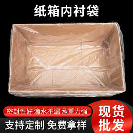 pe方底塑料袋防尘防潮内膜袋四方底立体袋纸箱透明加厚内胆袋定制