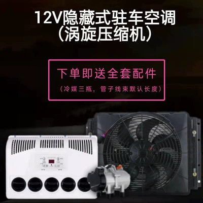 Automotive air conditioning Refrigeration Frequency Conversion Truck Car - 12v-hidden-model-full-set-white-internal-unit