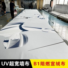 宣绒布uv打印文化墙展厅广告油画布墙纸无缝定制背景墙个性定制