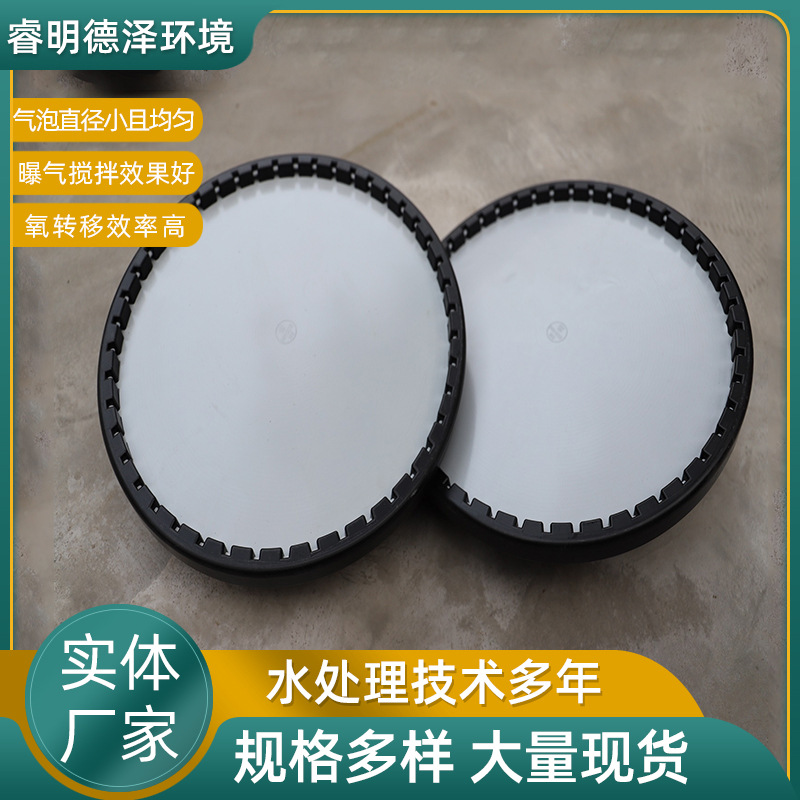 Aireador de suministro aireador de disco microporoso aireador de tratamiento de agua aireador de diafragma de PTFE