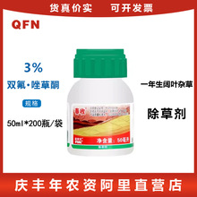 富美实春收 3%双氟·唑草酮一年生阔叶杂草 小麦除草剂 农药 50g