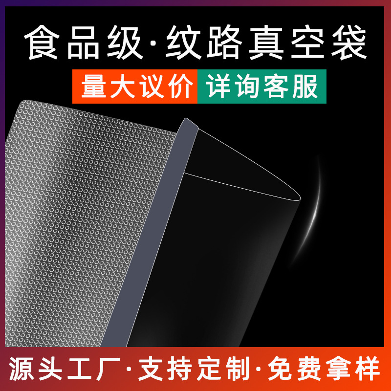 厂家批发纹路真空袋食品包装袋抽真空袋熟食保鲜袋密封塑封袋